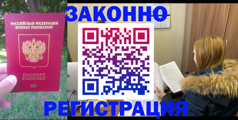 временная регистрация купить в Киренске